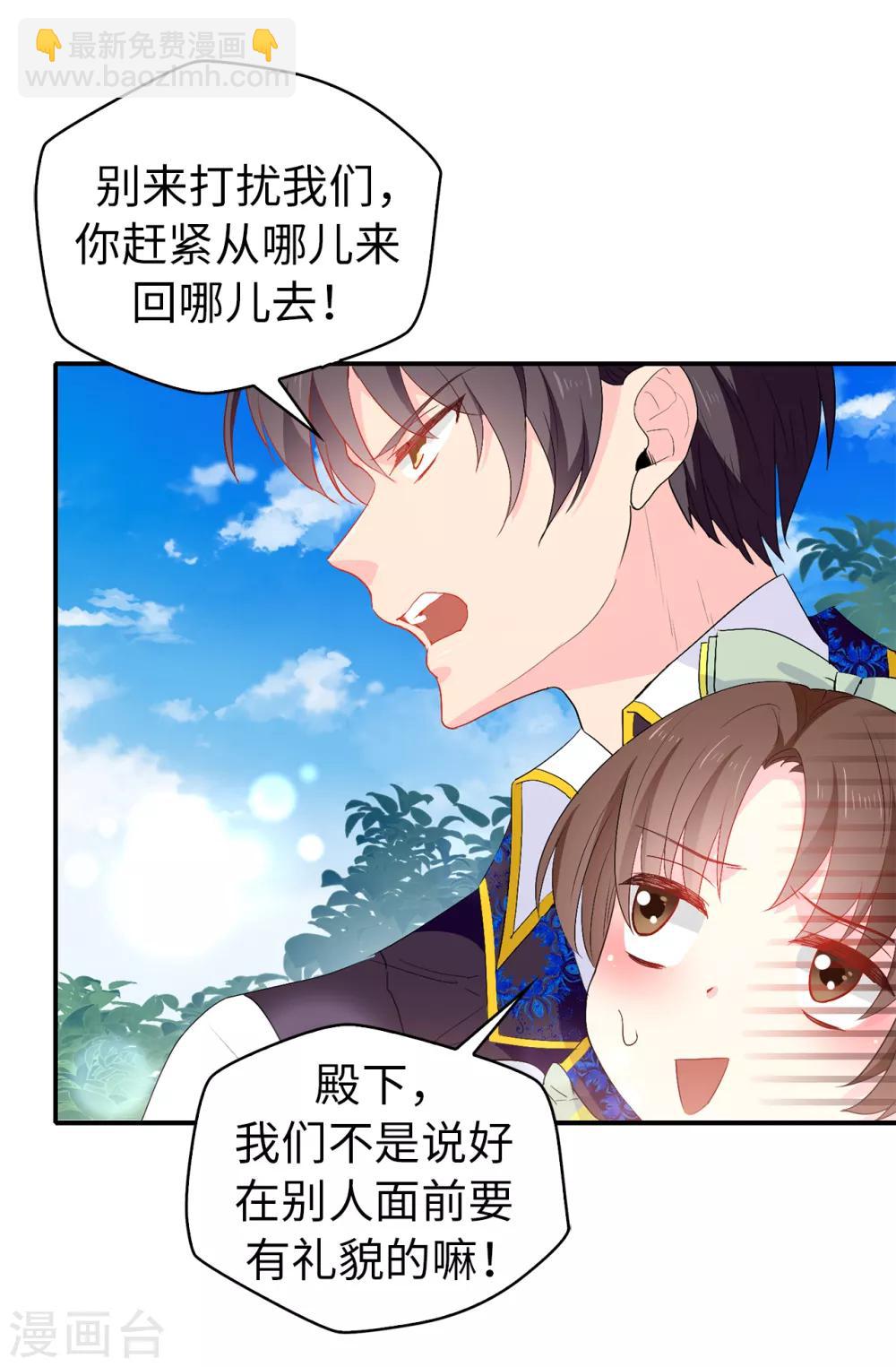 《皇子的天降未婚妻》第120话 好戏要开场了 第24页