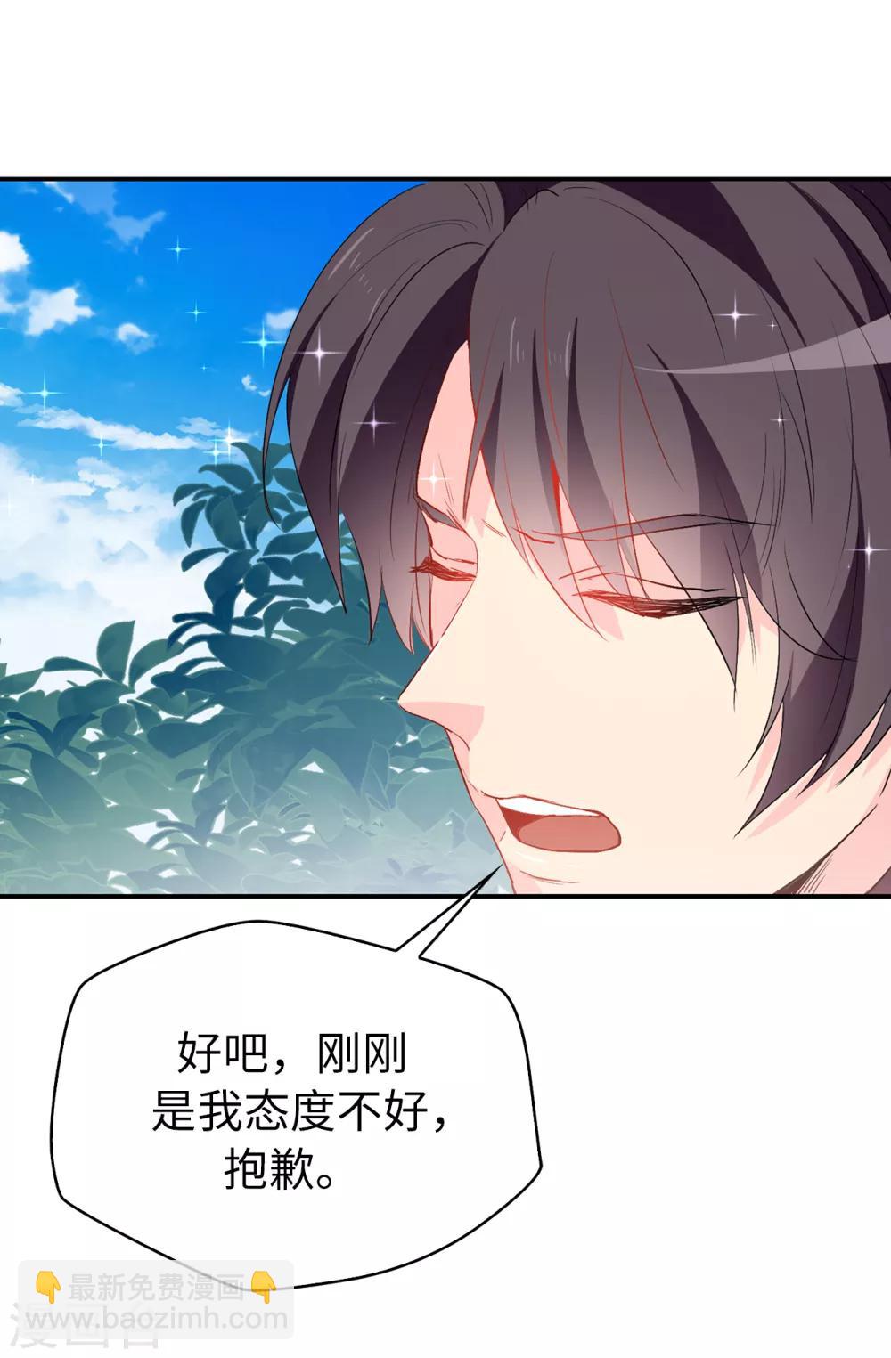 《皇子的天降未婚妻》第120话 好戏要开场了 第26页