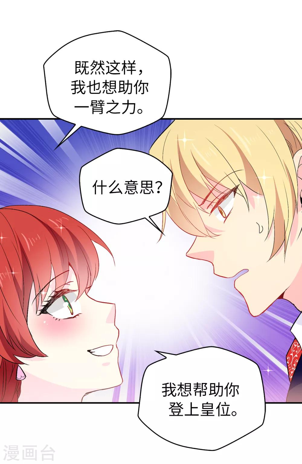 《皇子的天降未婚妻》第120话 好戏要开场了 第30页
