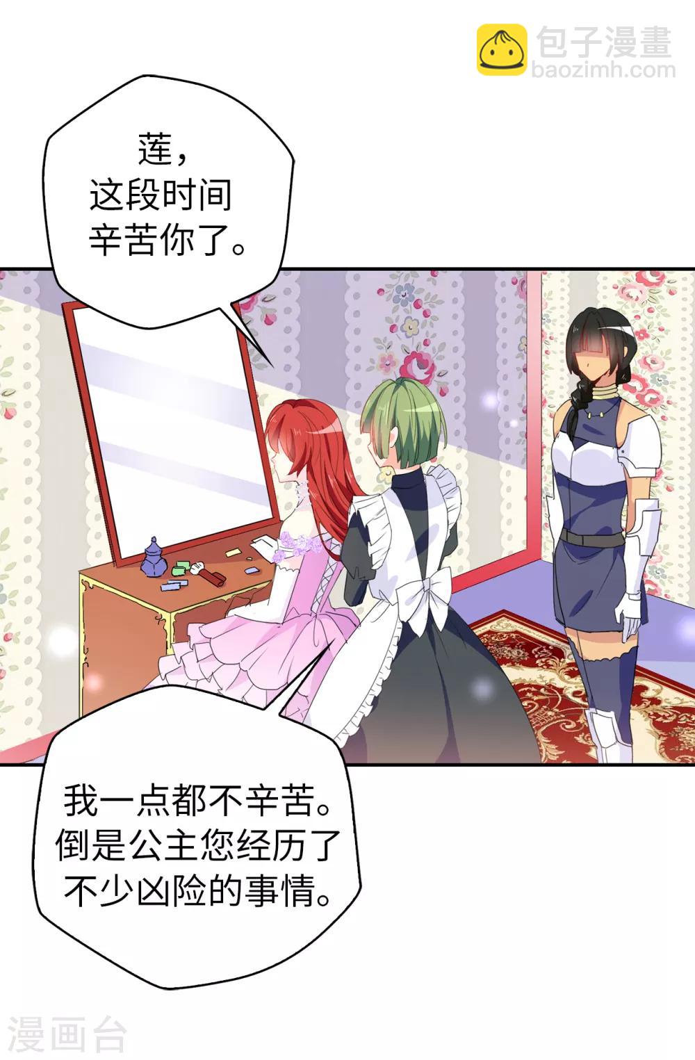 《皇子的天降未婚妻》第120话 好戏要开场了 第6页