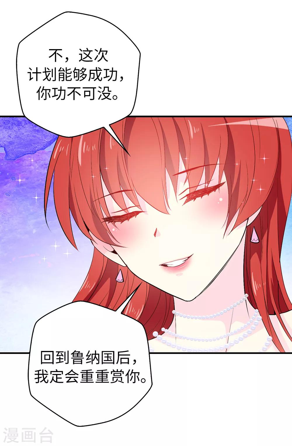 《皇子的天降未婚妻》第120话 好戏要开场了 第7页