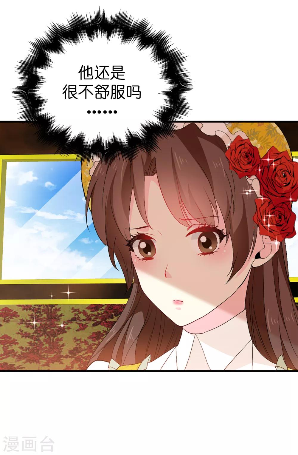 《皇子的天降未婚妻》第124话 你的手很温暖 第11页