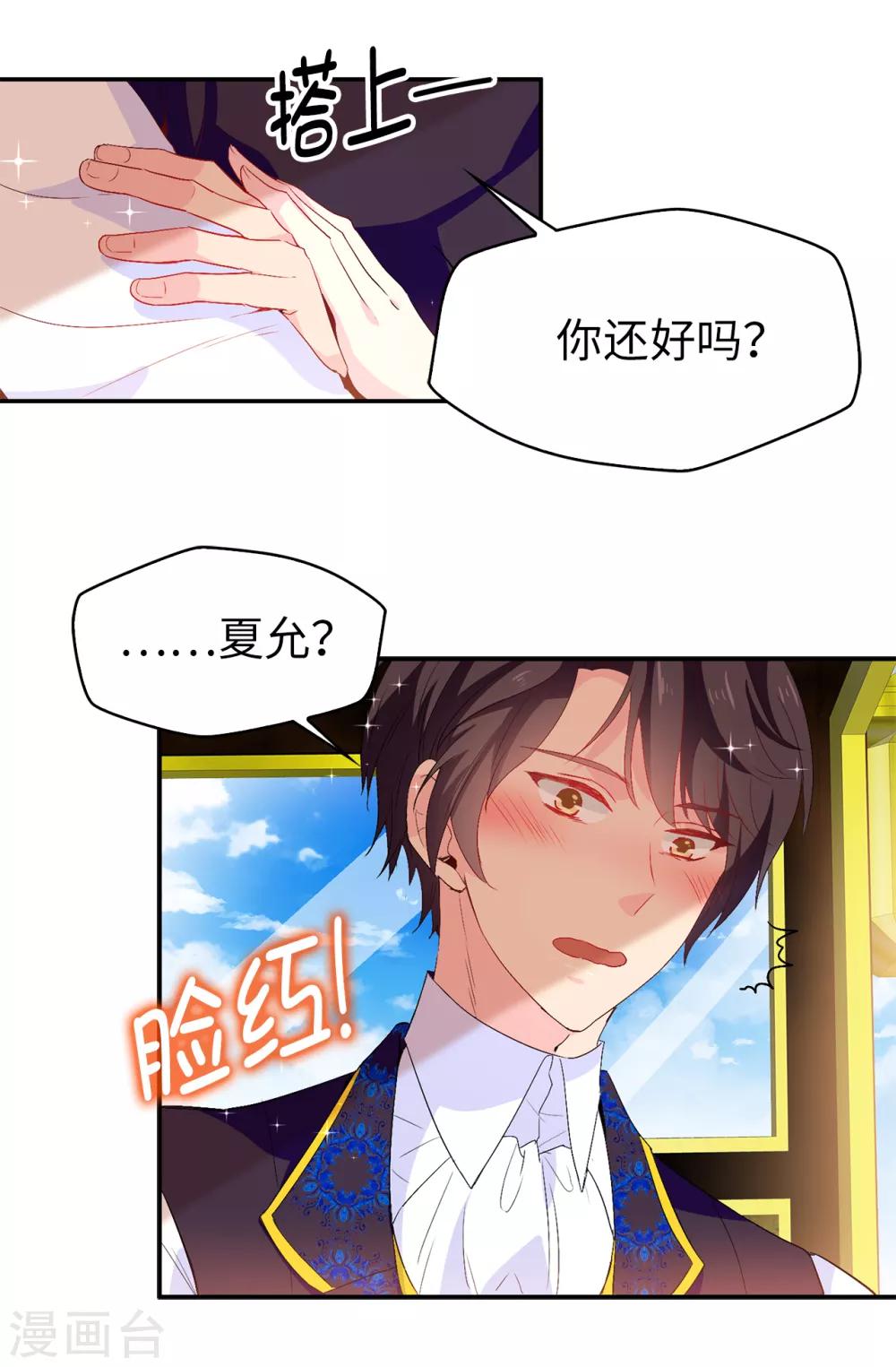 《皇子的天降未婚妻》第124话 你的手很温暖 第12页