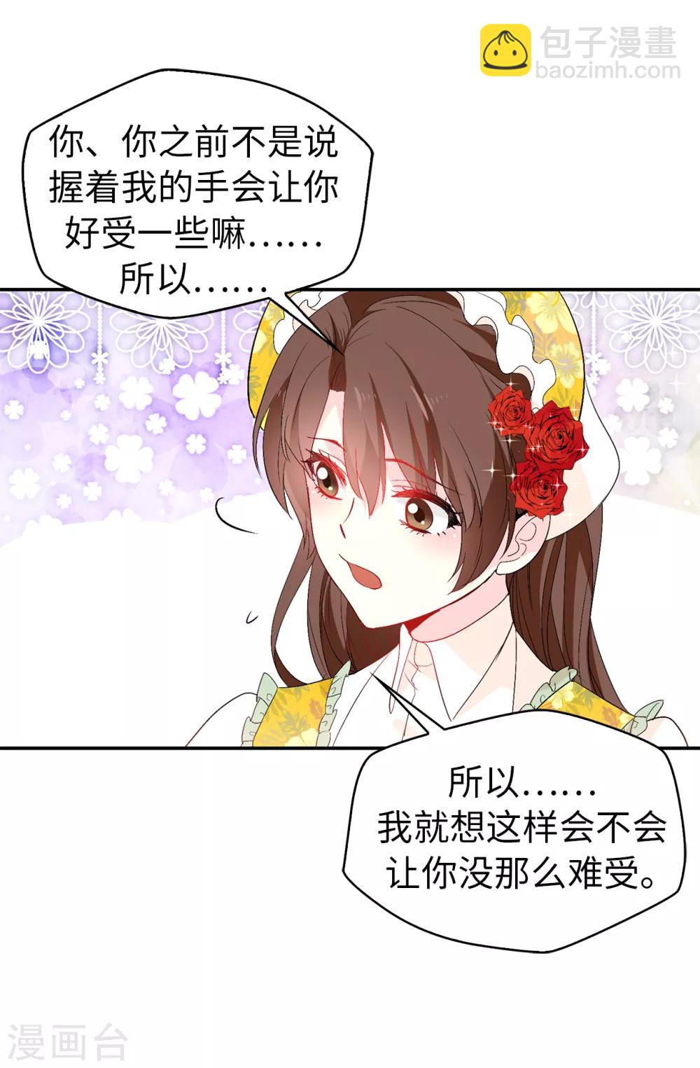 《皇子的天降未婚妻》第124话 你的手很温暖 第13页