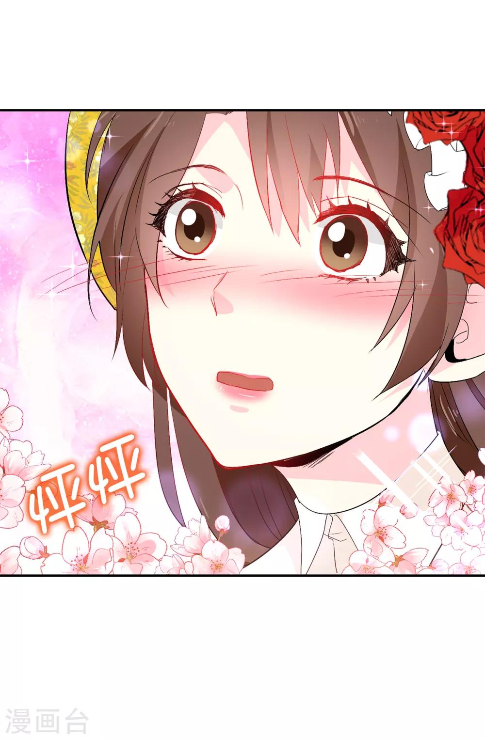 《皇子的天降未婚妻》第124话 你的手很温暖 第17页