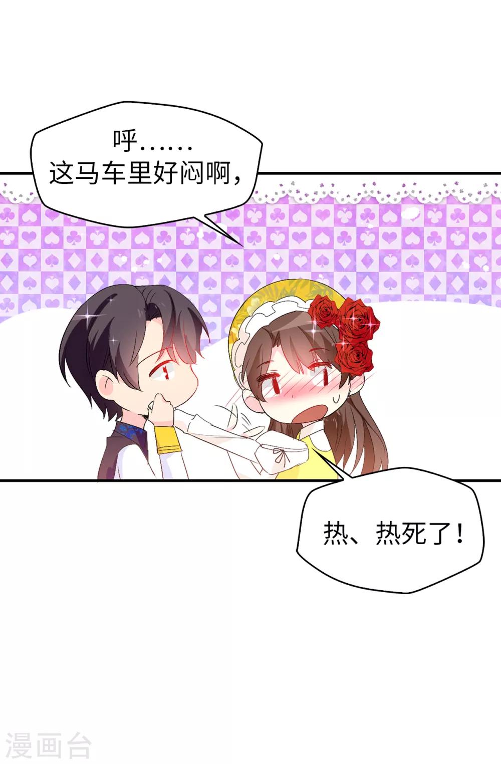 《皇子的天降未婚妻》第124话 你的手很温暖 第18页