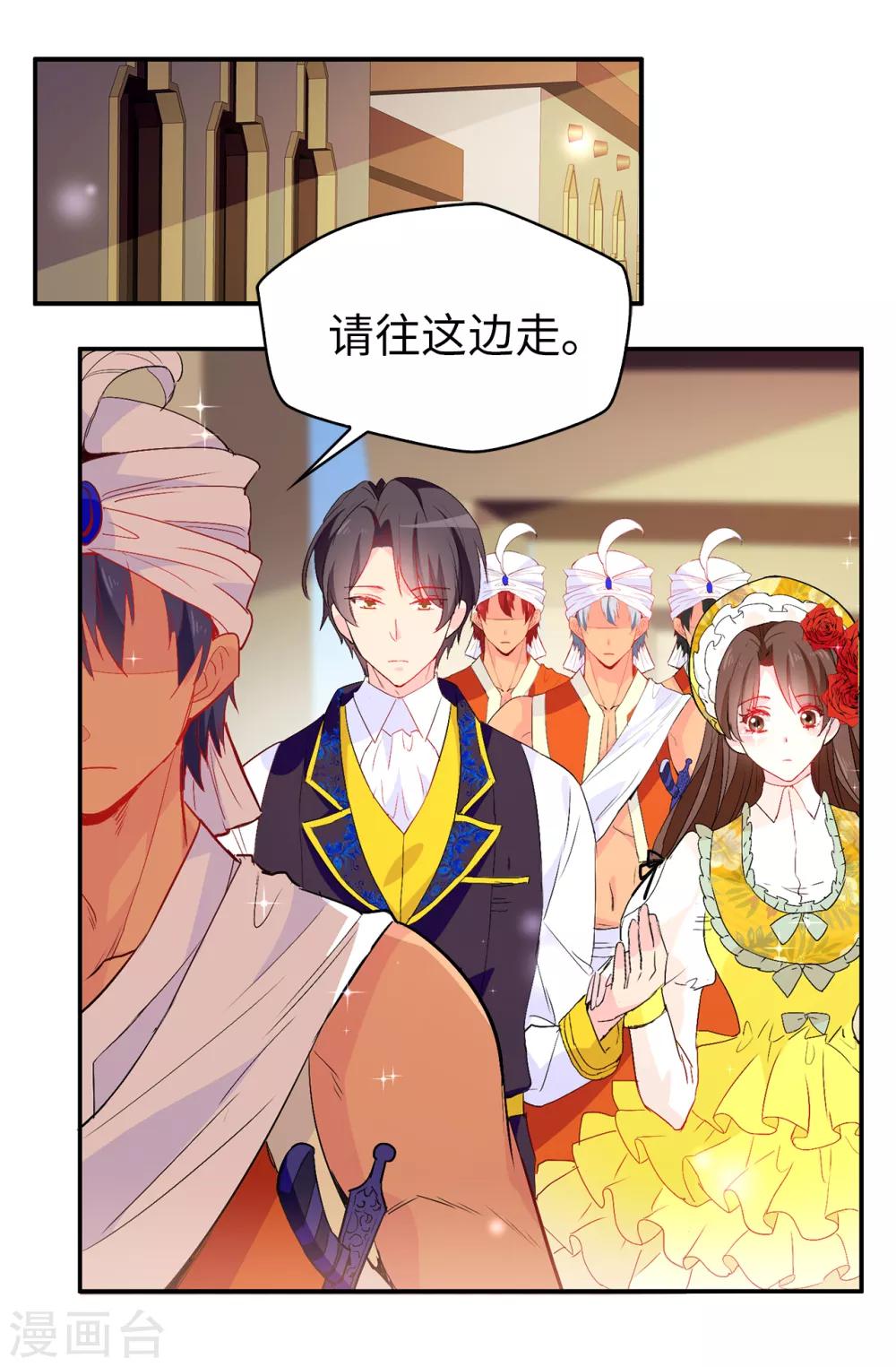 《皇子的天降未婚妻》第124话 你的手很温暖 第20页