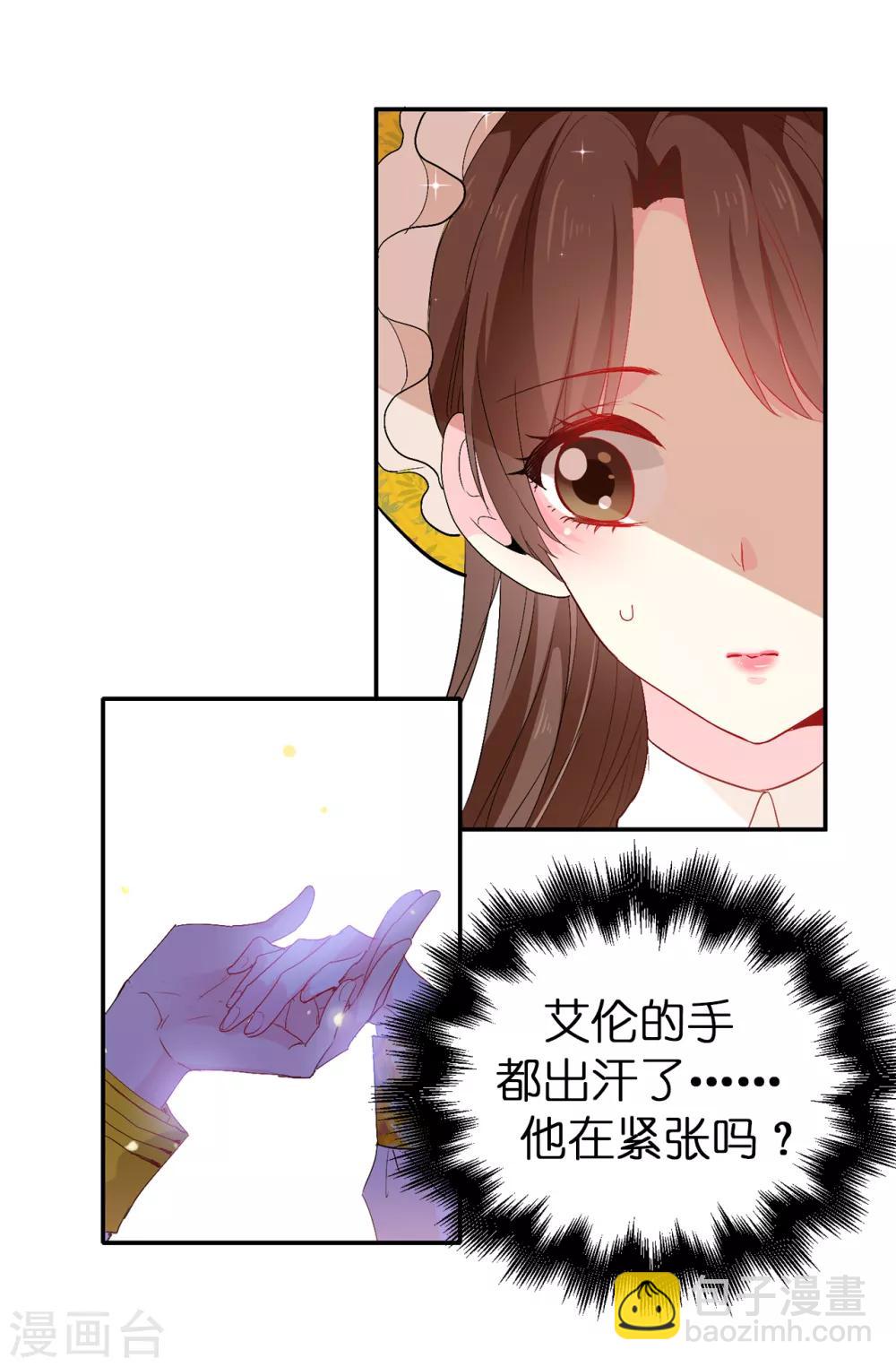《皇子的天降未婚妻》第124话 你的手很温暖 第21页