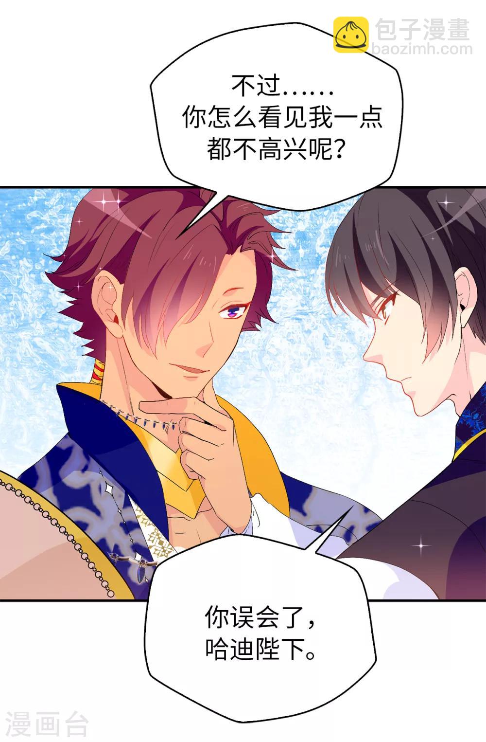 《皇子的天降未婚妻》第124话 你的手很温暖 第25页