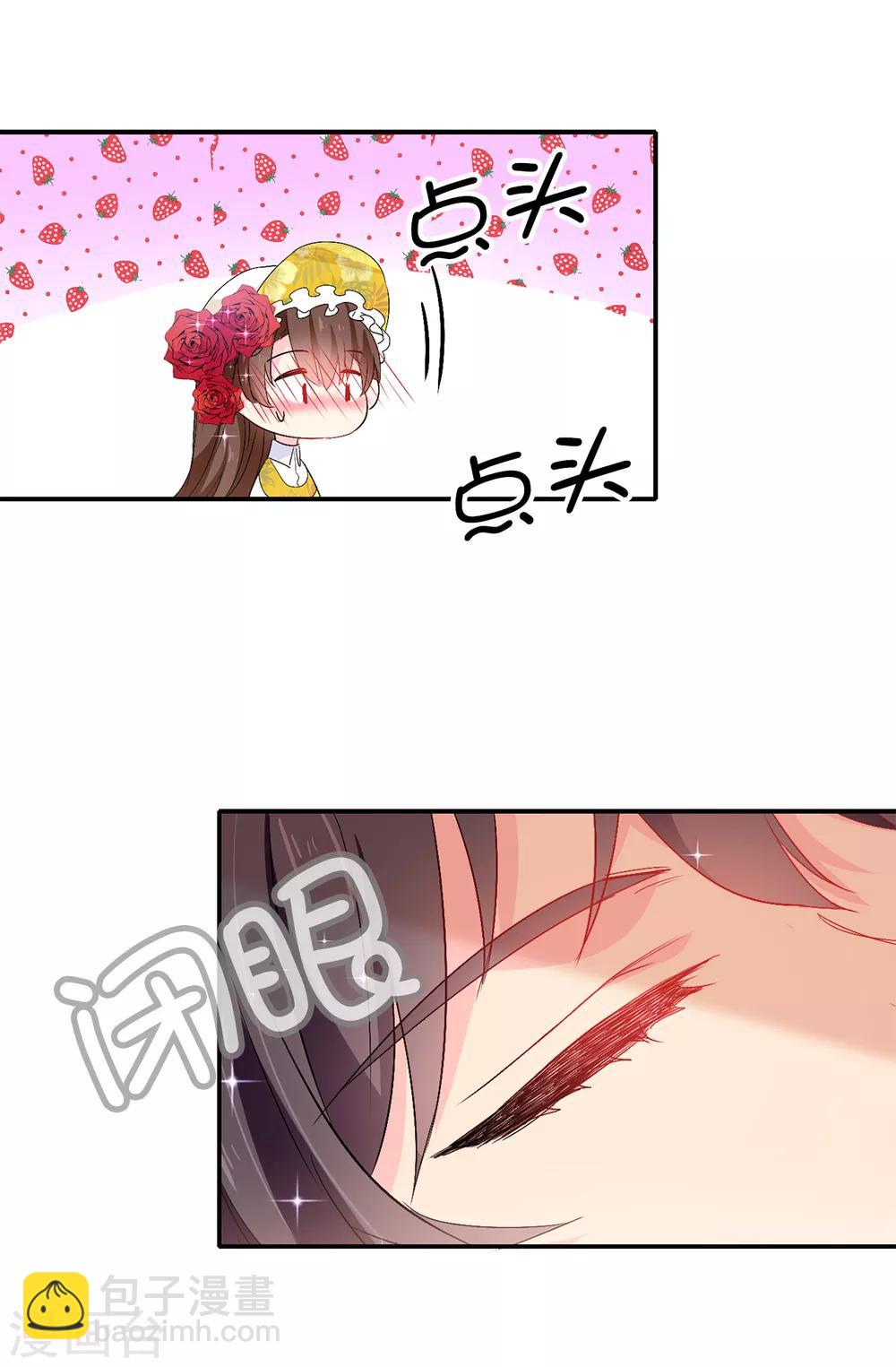 《皇子的天降未婚妻》第124话 你的手很温暖 第4页