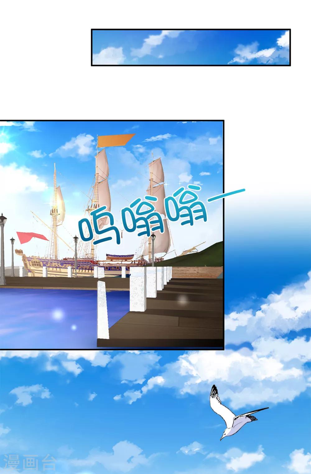 《皇子的天降未婚妻》第124话 你的手很温暖 第6页