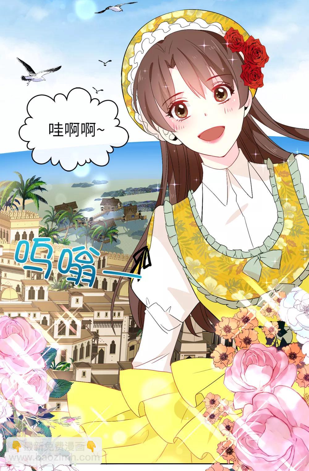 《皇子的天降未婚妻》第124话 你的手很温暖 第7页