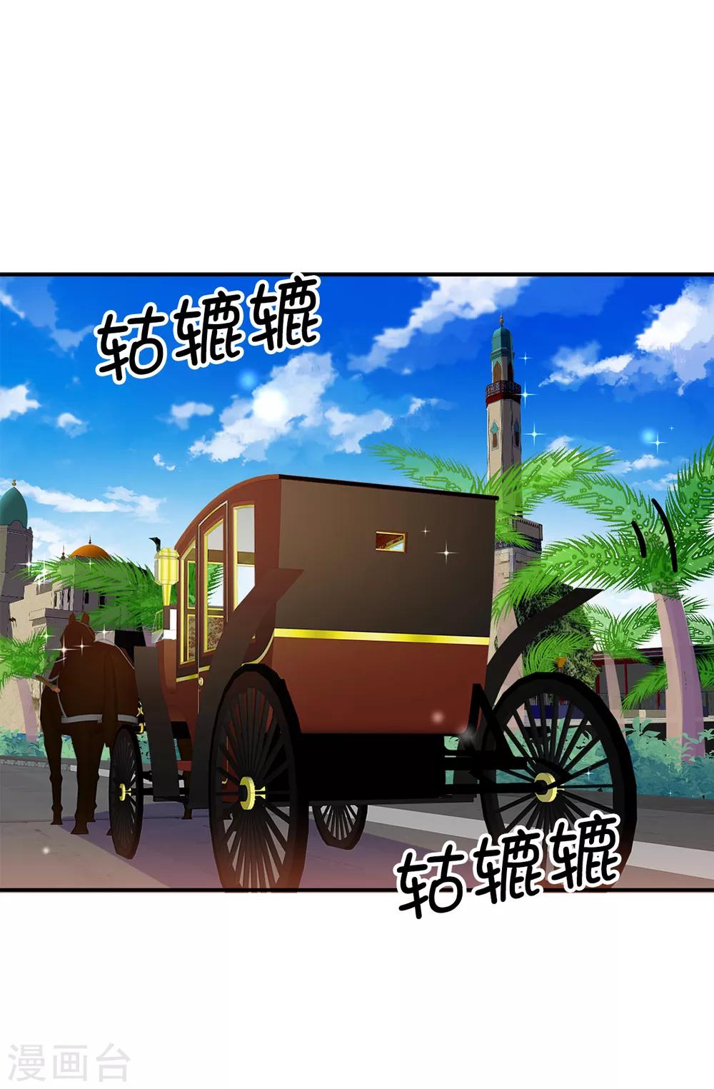 《皇子的天降未婚妻》第124话 你的手很温暖 第9页