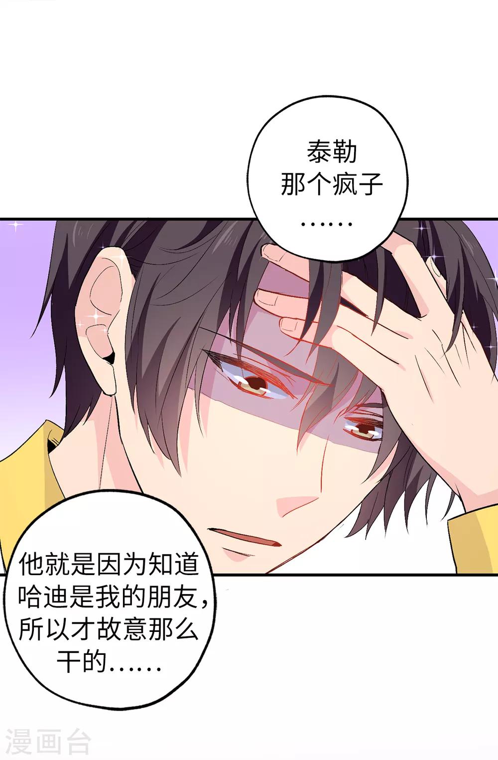 《皇子的天降未婚妻》第127话 无法弥补的伤害 第10页