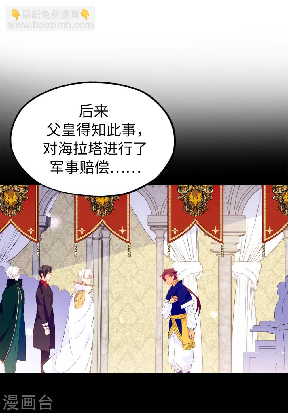 《皇子的天降未婚妻》第127话 无法弥补的伤害 第11页