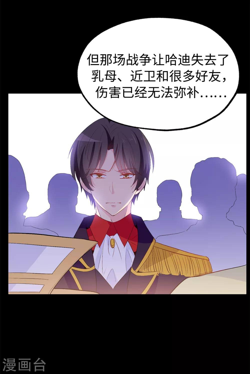 《皇子的天降未婚妻》第127话 无法弥补的伤害 第12页
