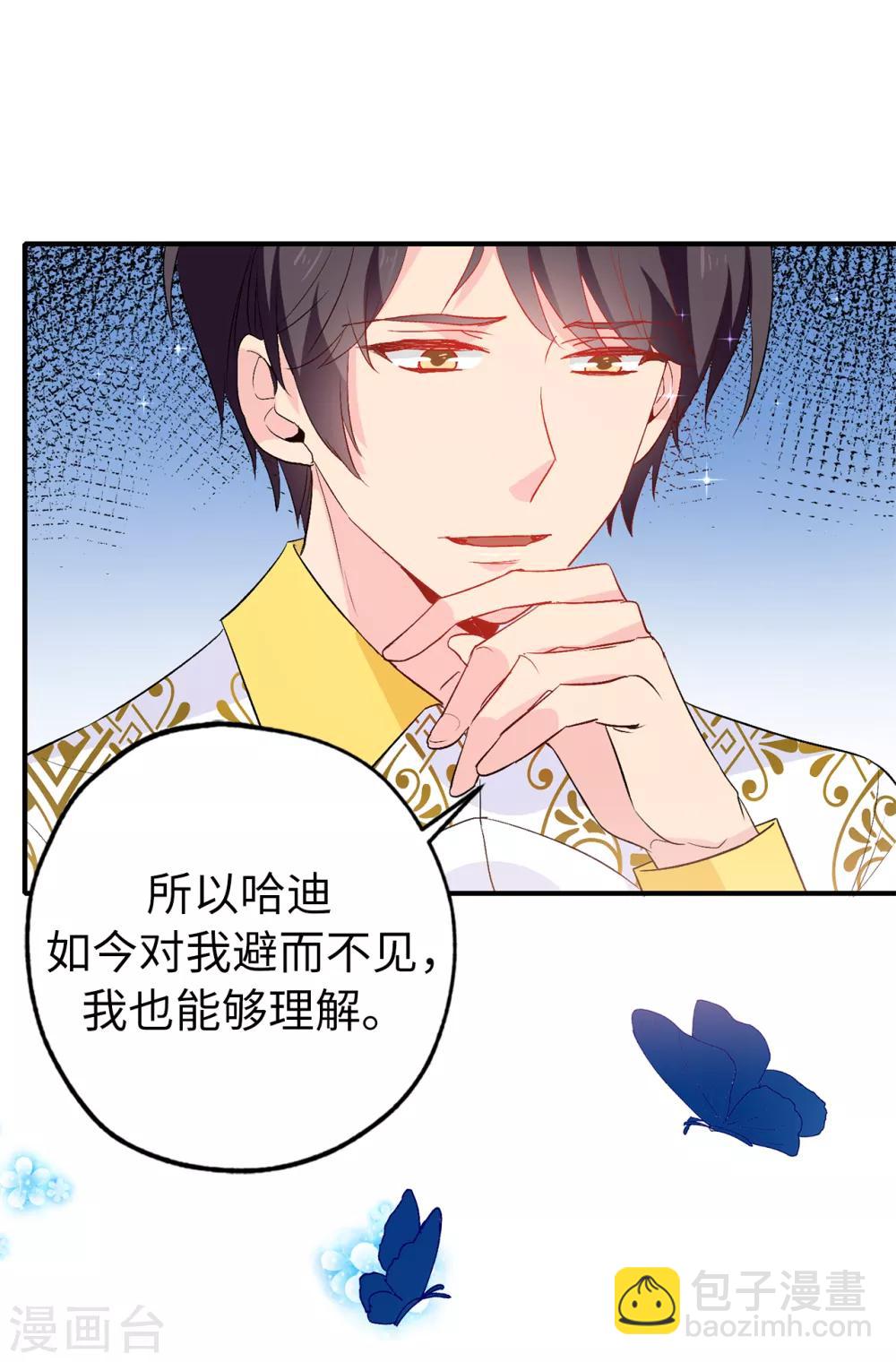 《皇子的天降未婚妻》第127话 无法弥补的伤害 第16页