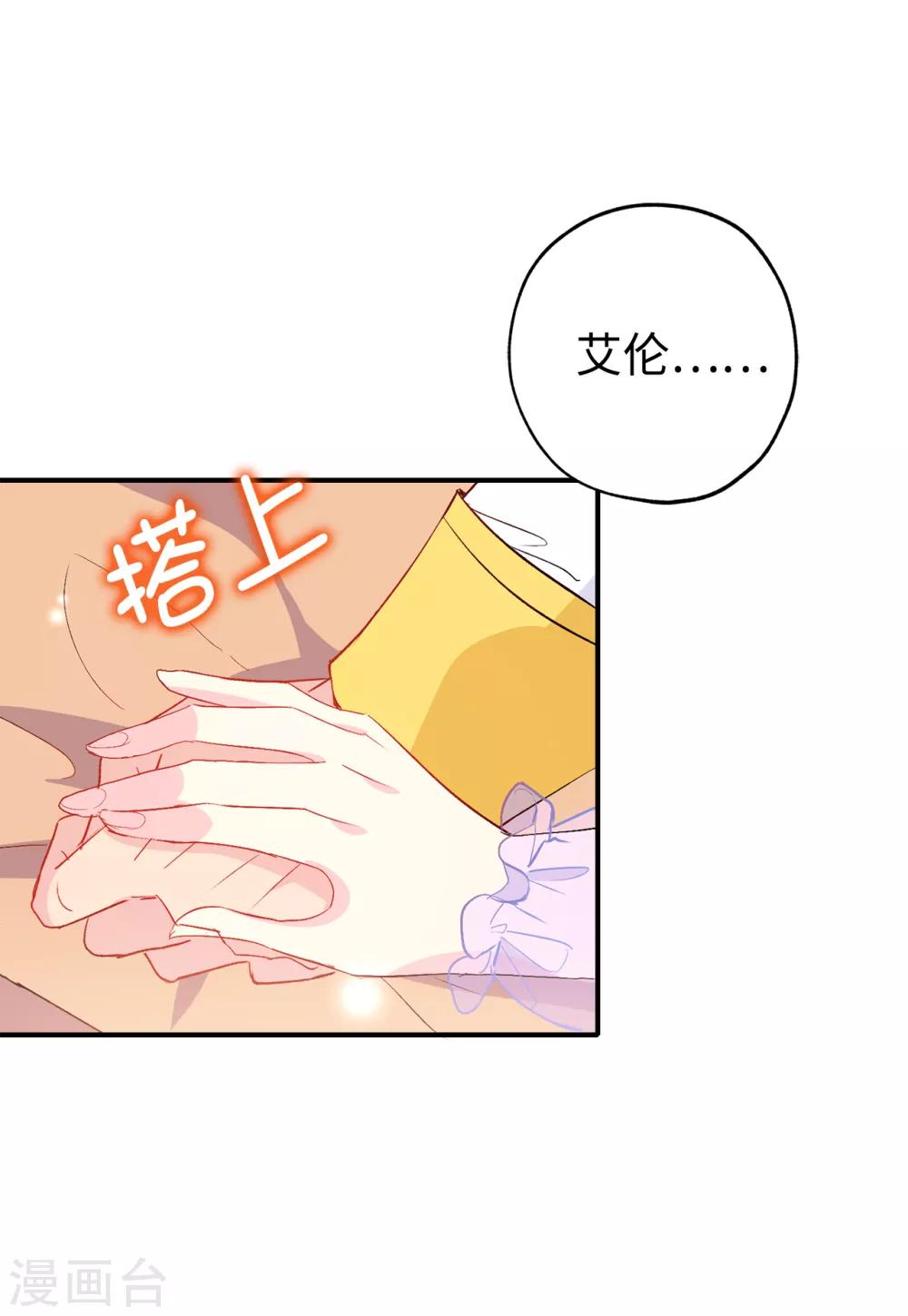 《皇子的天降未婚妻》第127话 无法弥补的伤害 第18页