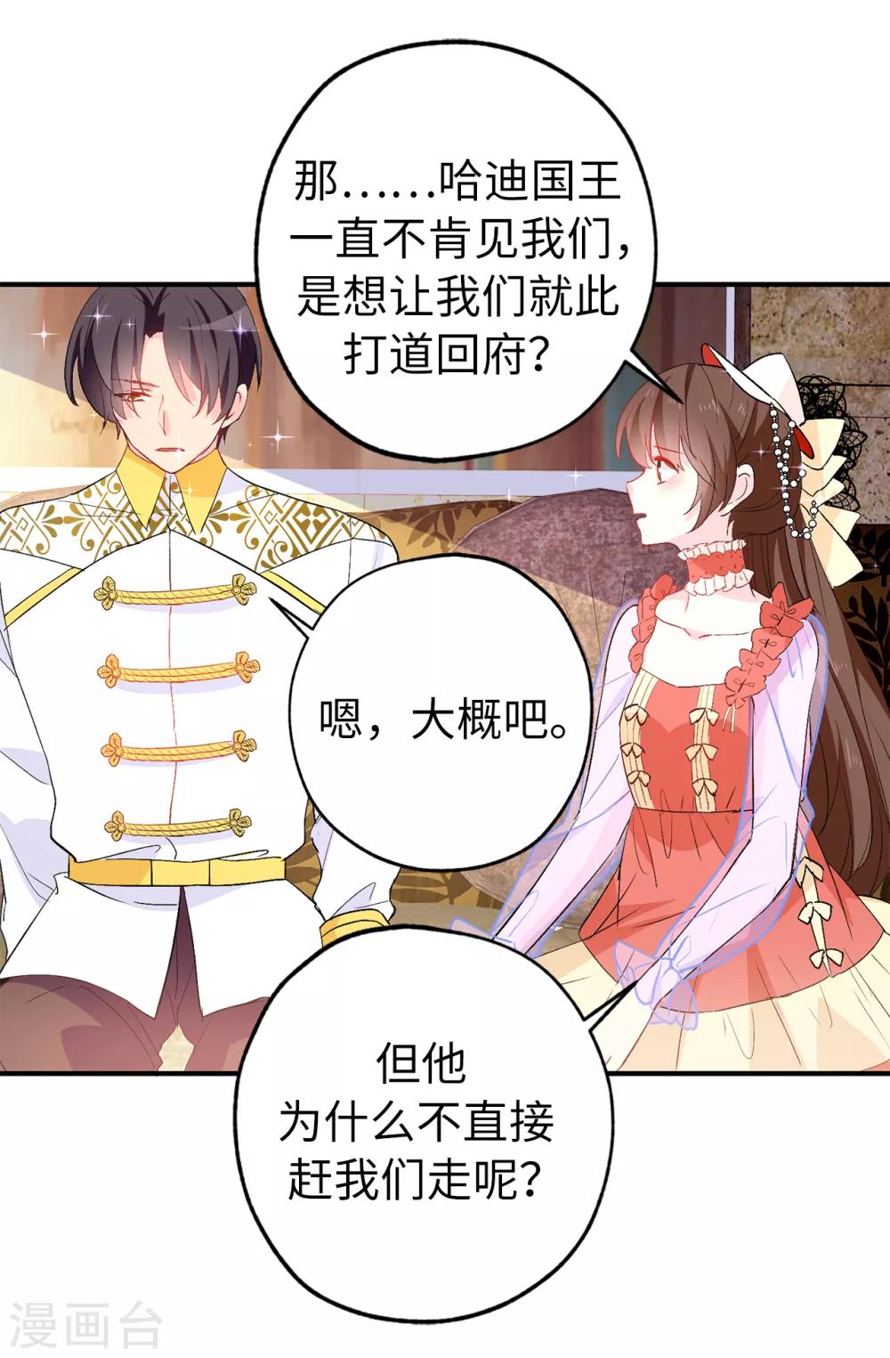《皇子的天降未婚妻》第127话 无法弥补的伤害 第19页