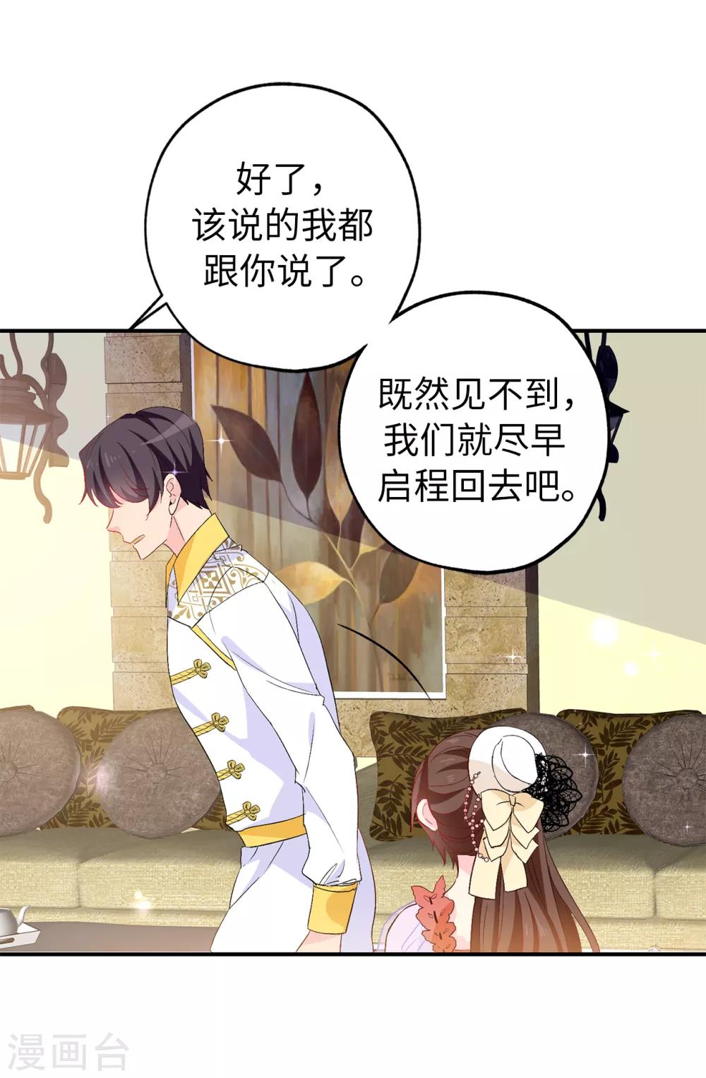《皇子的天降未婚妻》第127话 无法弥补的伤害 第21页