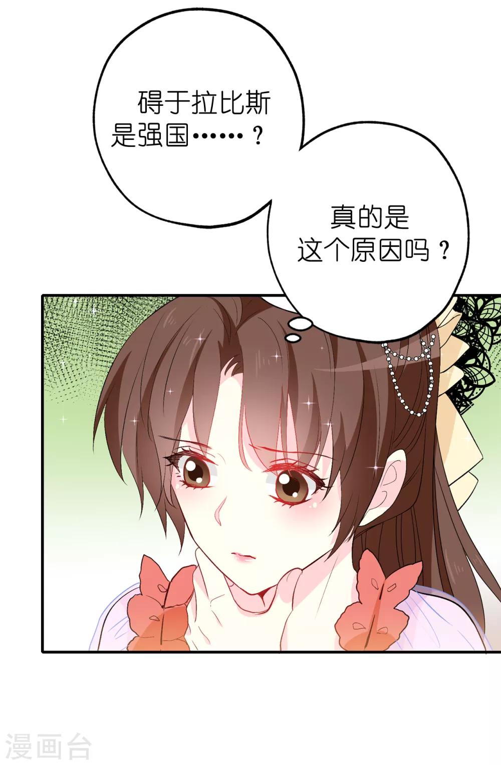 《皇子的天降未婚妻》第127话 无法弥补的伤害 第22页