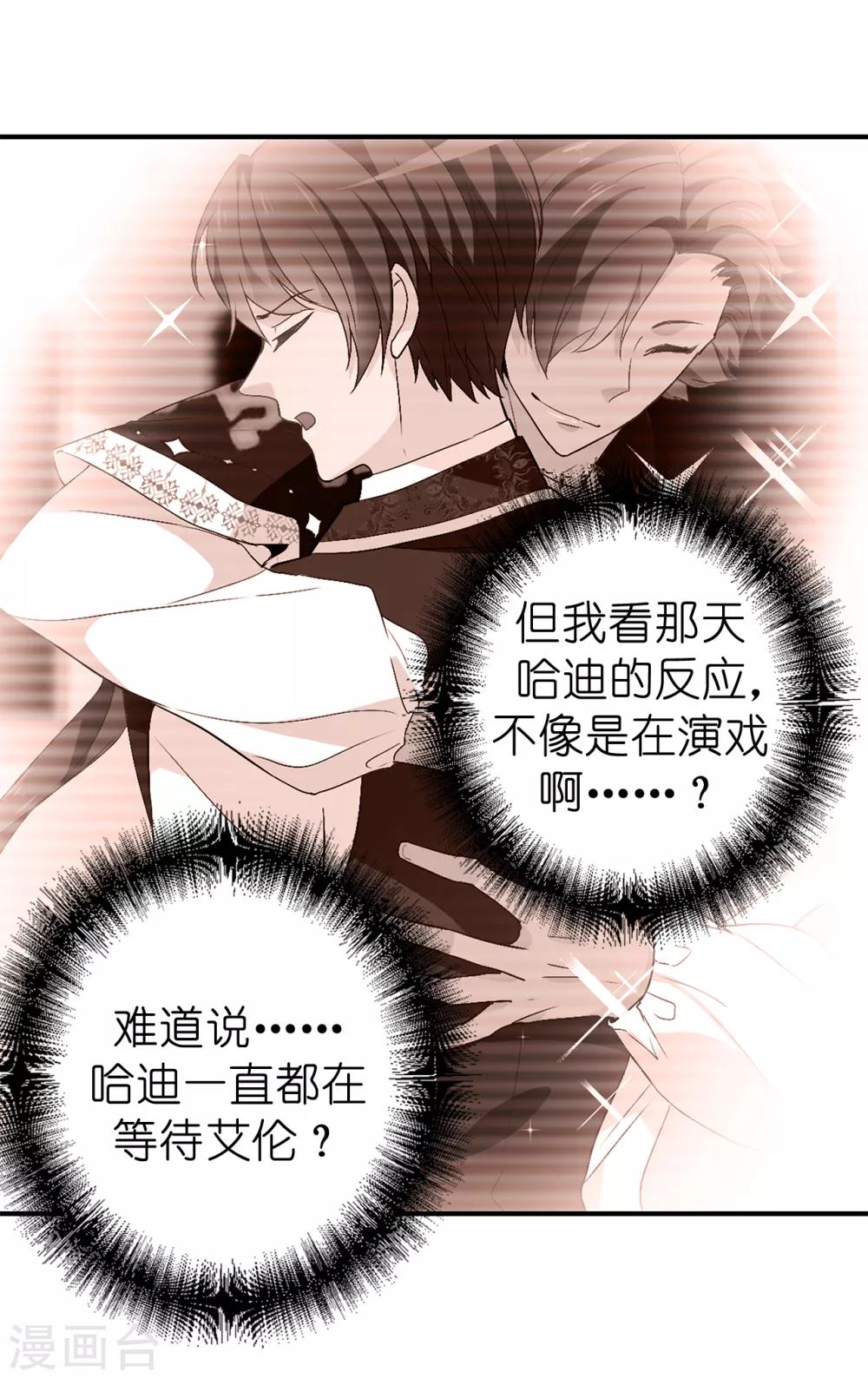《皇子的天降未婚妻》第127话 无法弥补的伤害 第23页