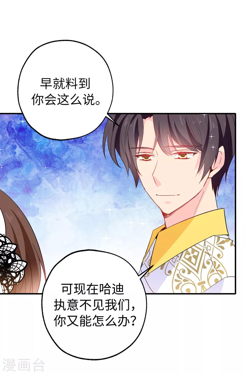 《皇子的天降未婚妻》第127话 无法弥补的伤害 第25页