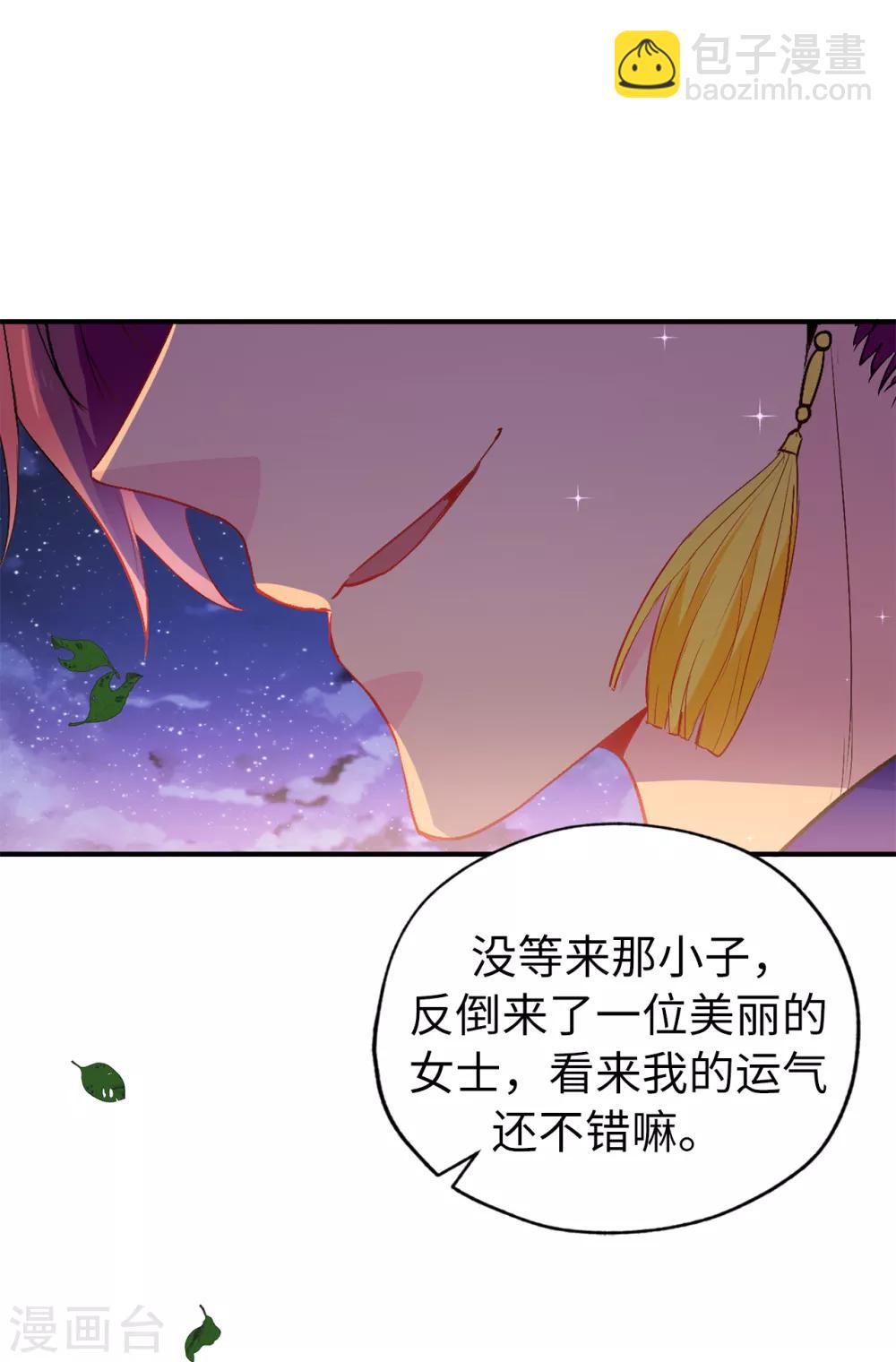 《皇子的天降未婚妻》第127话 无法弥补的伤害 第28页