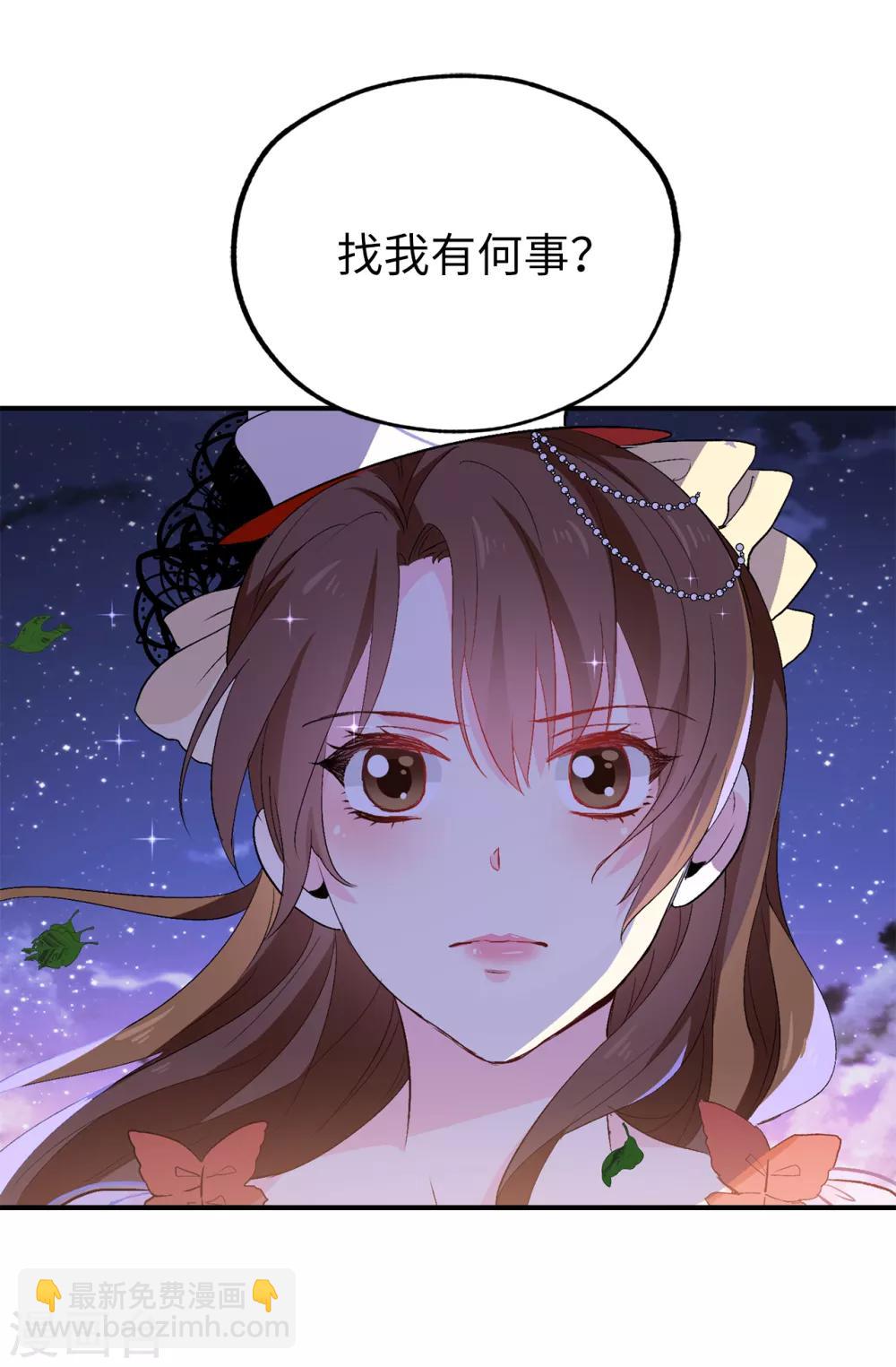 《皇子的天降未婚妻》第127话 无法弥补的伤害 第30页