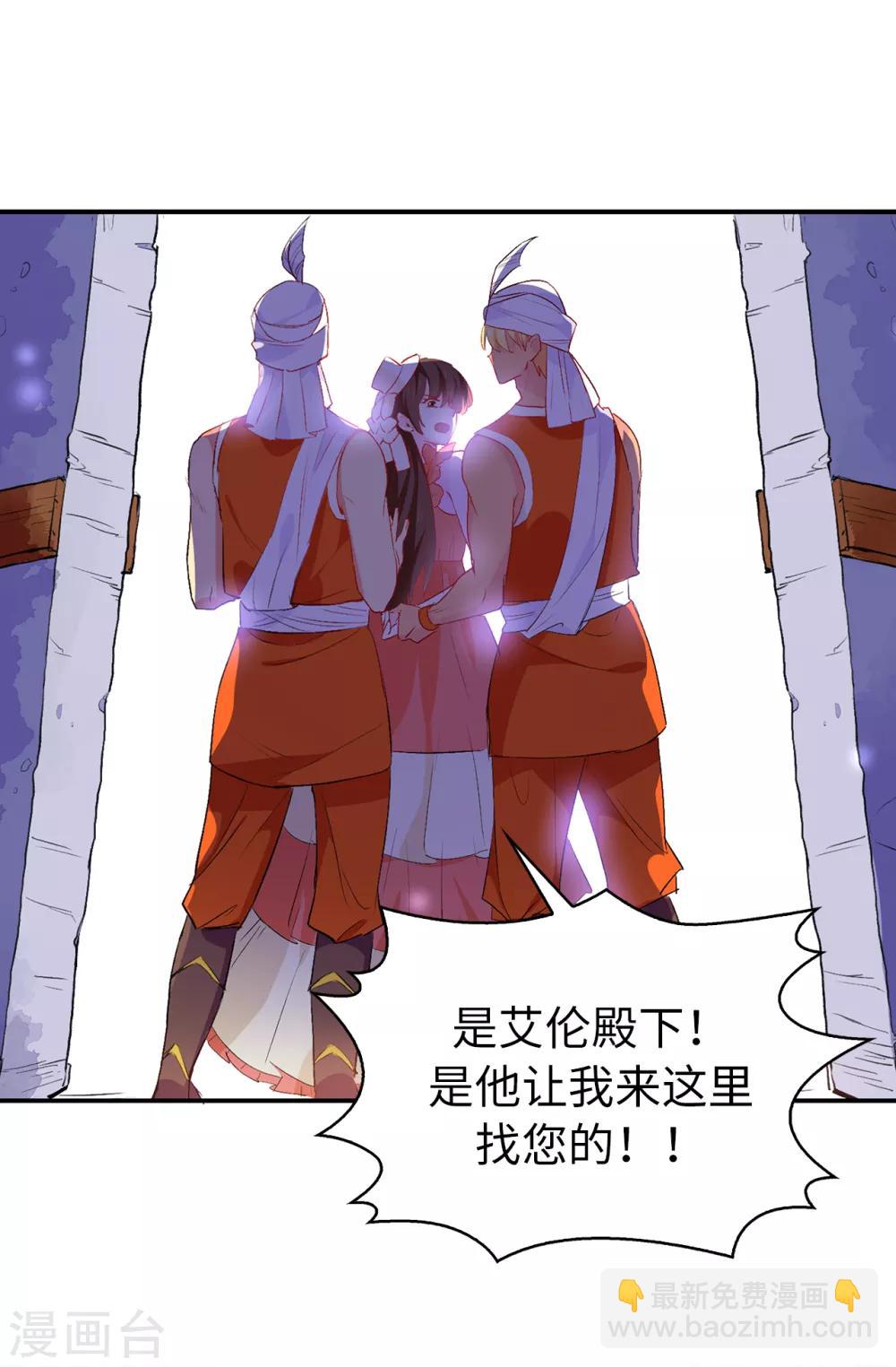 《皇子的天降未婚妻》第127话 无法弥补的伤害 第33页