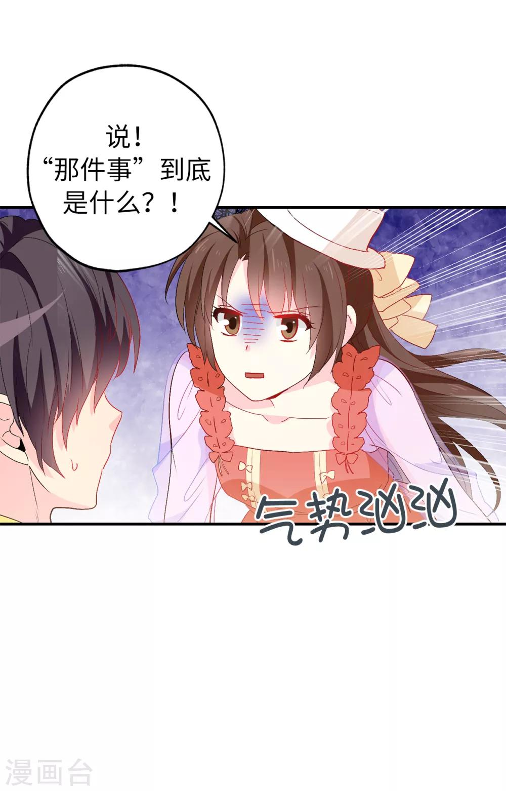 《皇子的天降未婚妻》第127话 无法弥补的伤害 第4页