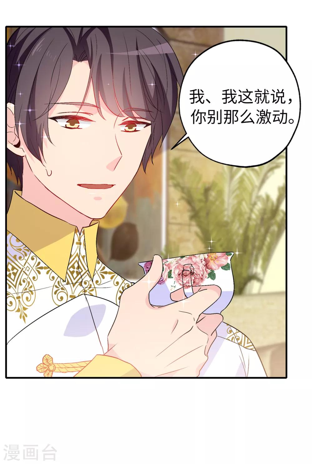 《皇子的天降未婚妻》第127话 无法弥补的伤害 第5页
