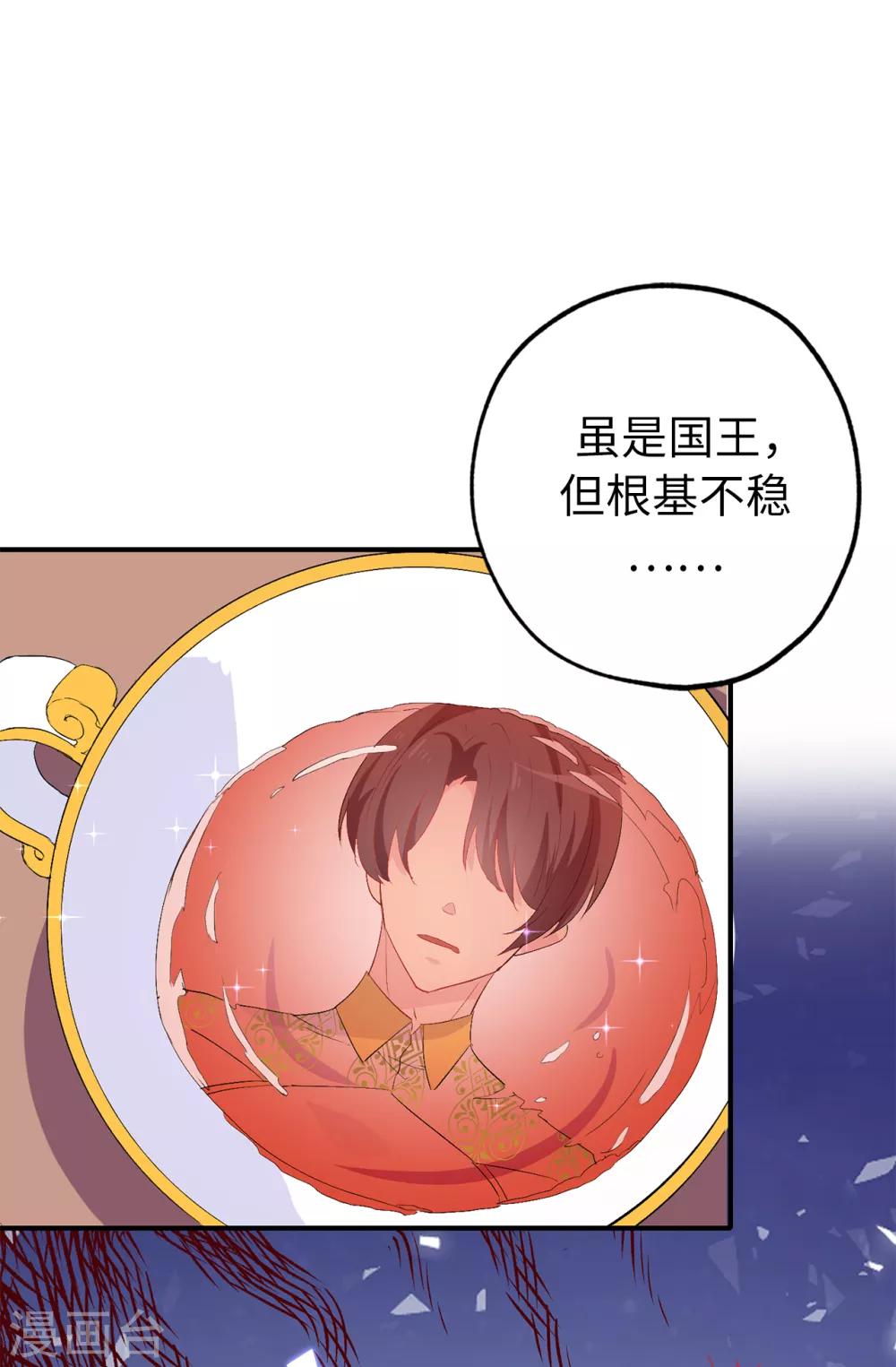 《皇子的天降未婚妻》第127话 无法弥补的伤害 第8页