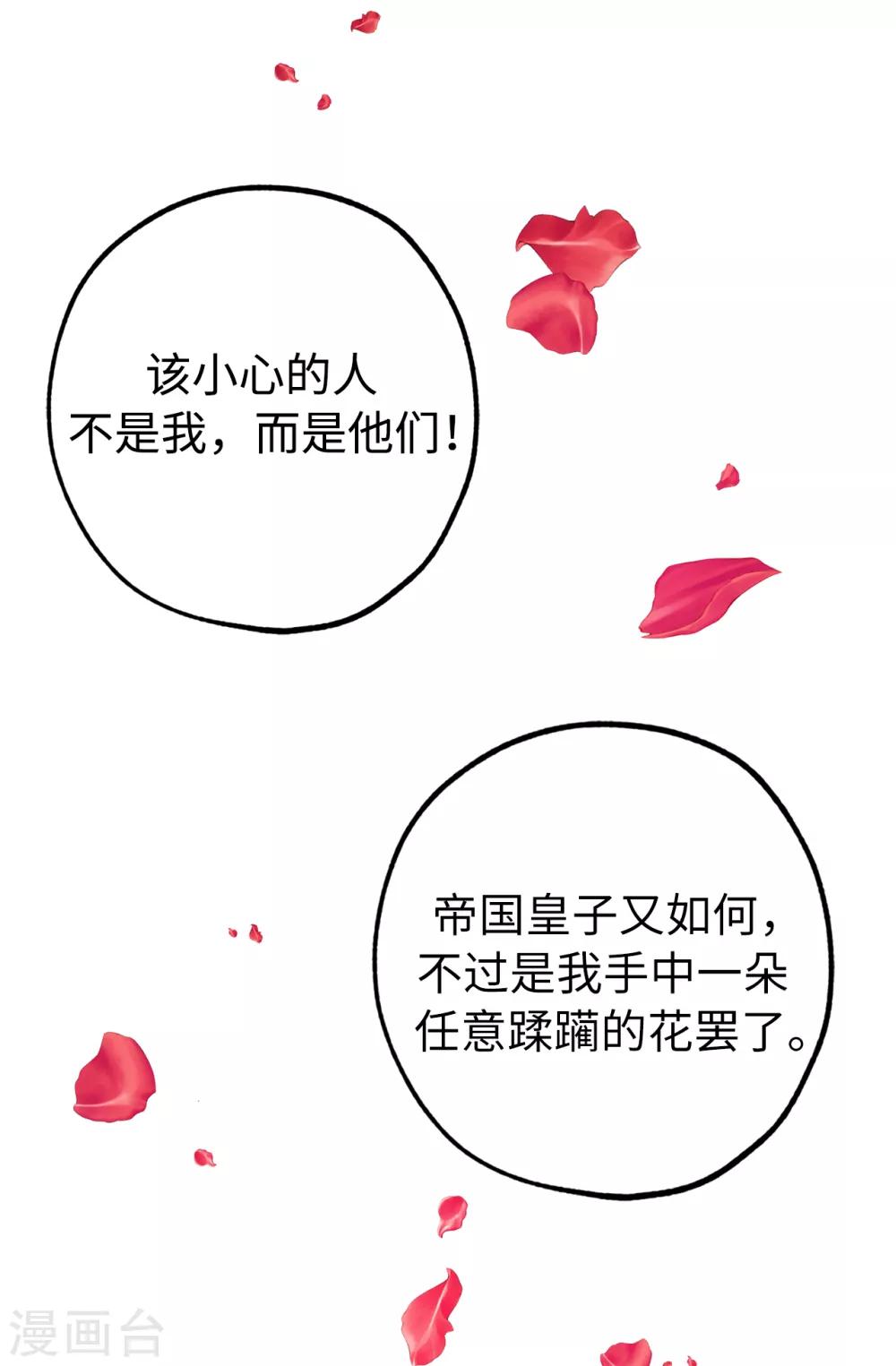《皇子的天降未婚妻》第126话 “那件事”是什么事! 第14页