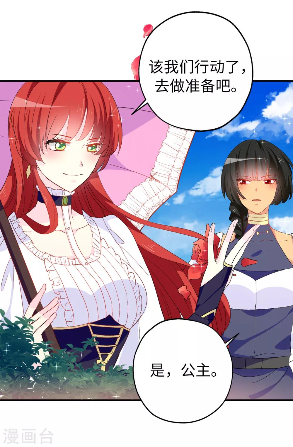 《皇子的天降未婚妻》第126话 “那件事”是什么事! 第15页