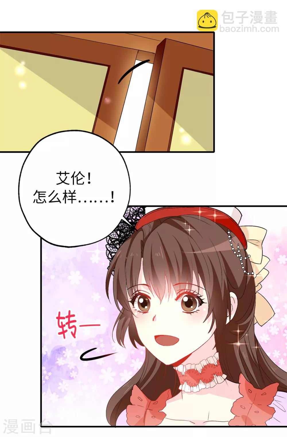 《皇子的天降未婚妻》第126话 “那件事”是什么事! 第18页