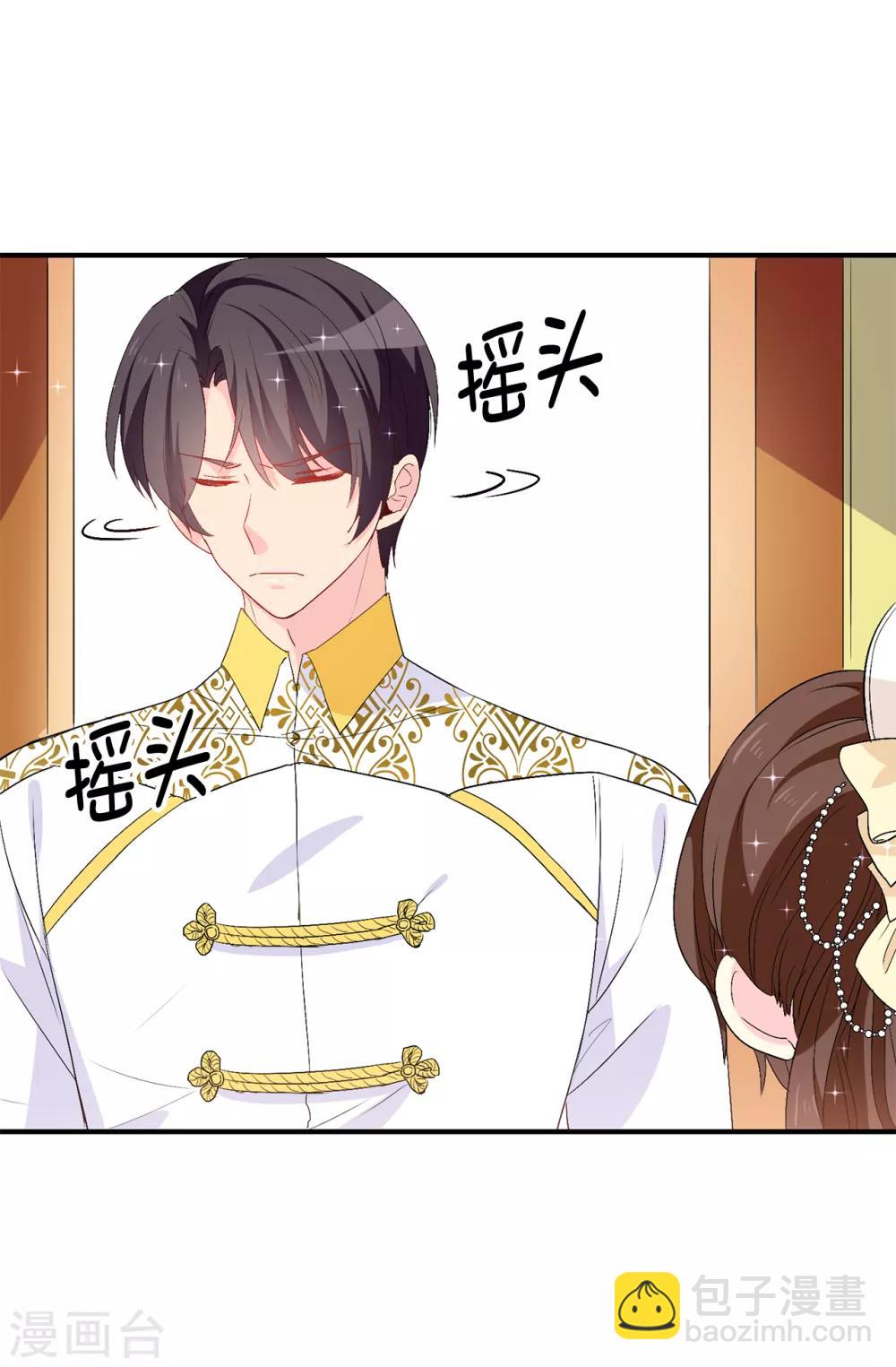 《皇子的天降未婚妻》第126话 “那件事”是什么事! 第19页