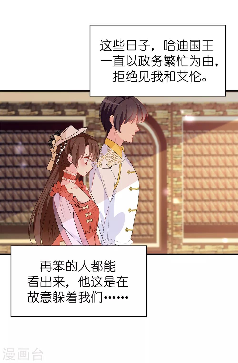 《皇子的天降未婚妻》第126话 “那件事”是什么事! 第21页