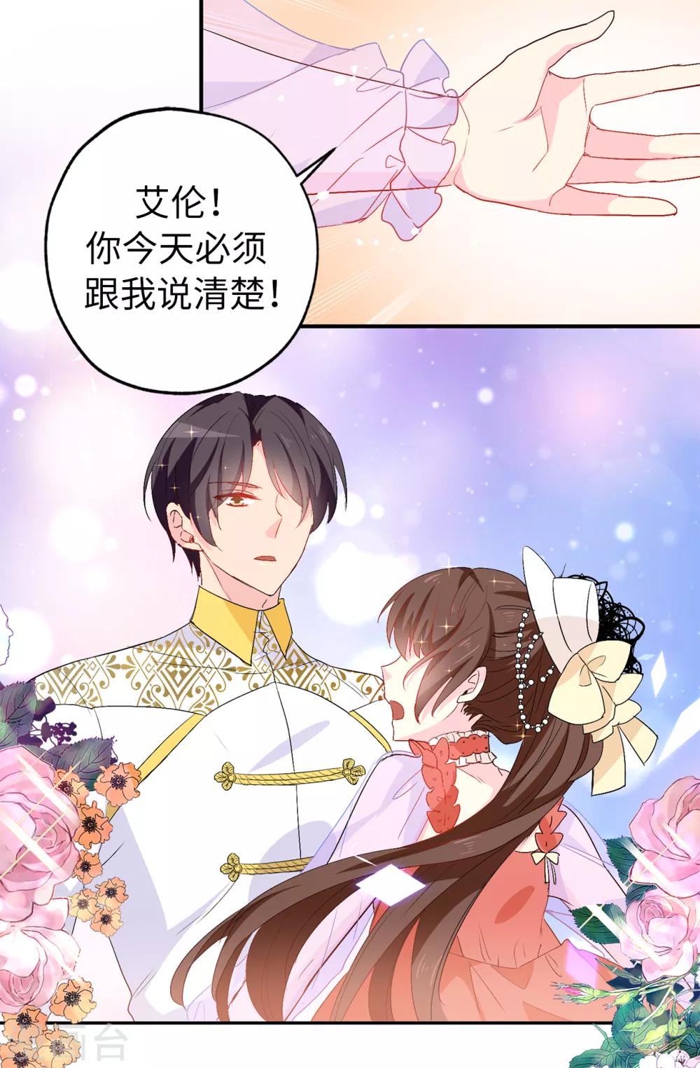 《皇子的天降未婚妻》第126话 “那件事”是什么事! 第22页