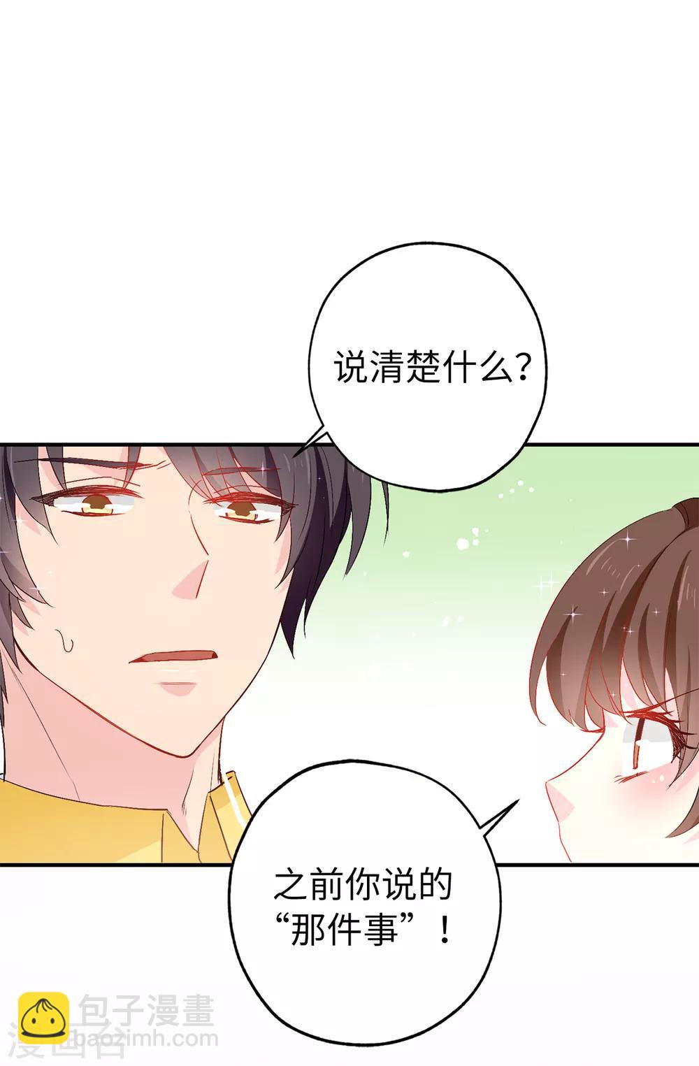 《皇子的天降未婚妻》第126话 “那件事”是什么事! 第23页