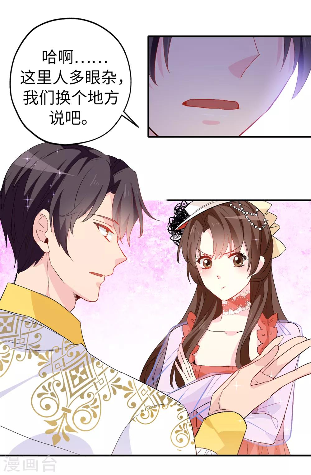 《皇子的天降未婚妻》第126话 “那件事”是什么事! 第25页