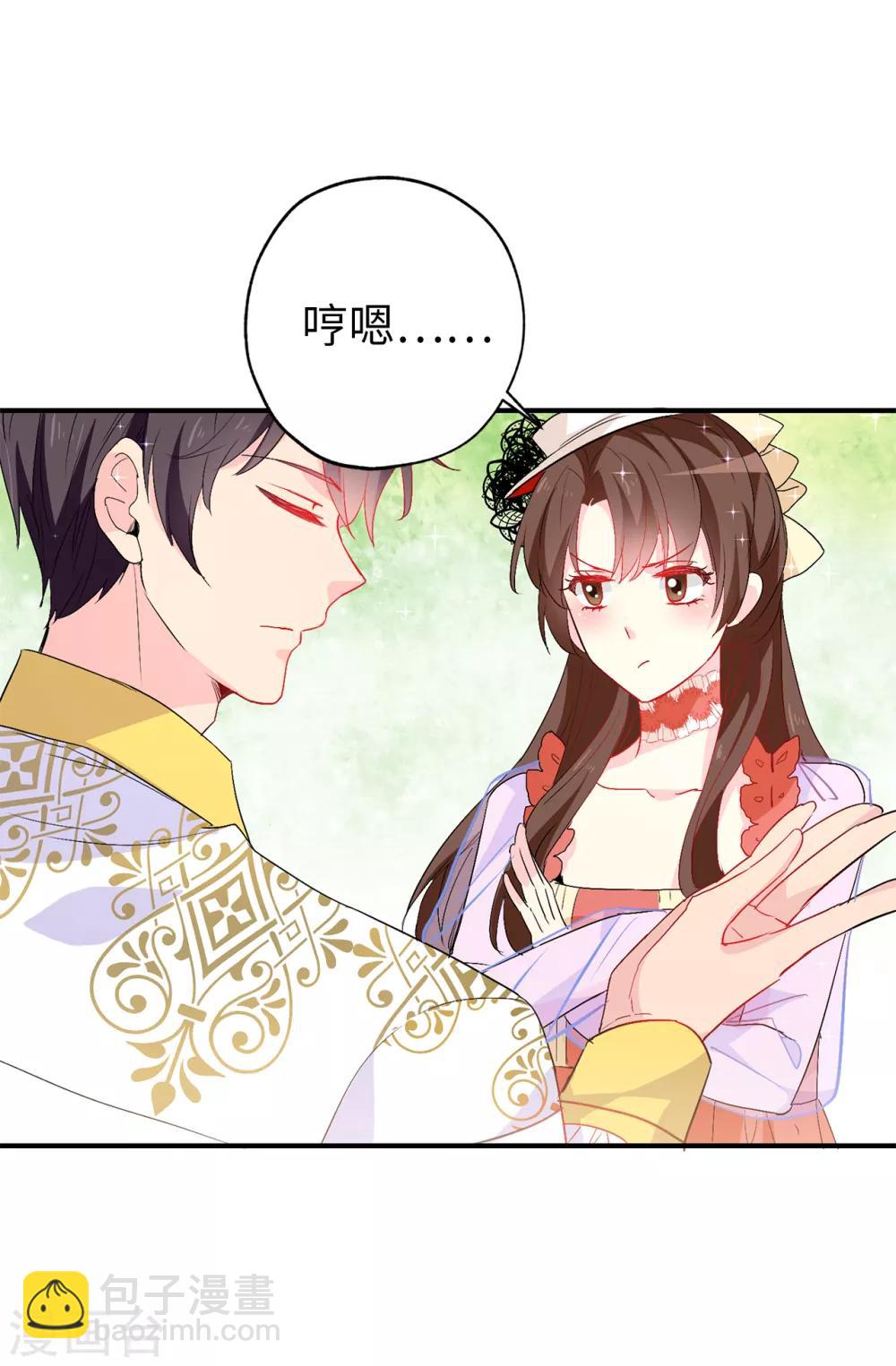 《皇子的天降未婚妻》第126话 “那件事”是什么事! 第26页