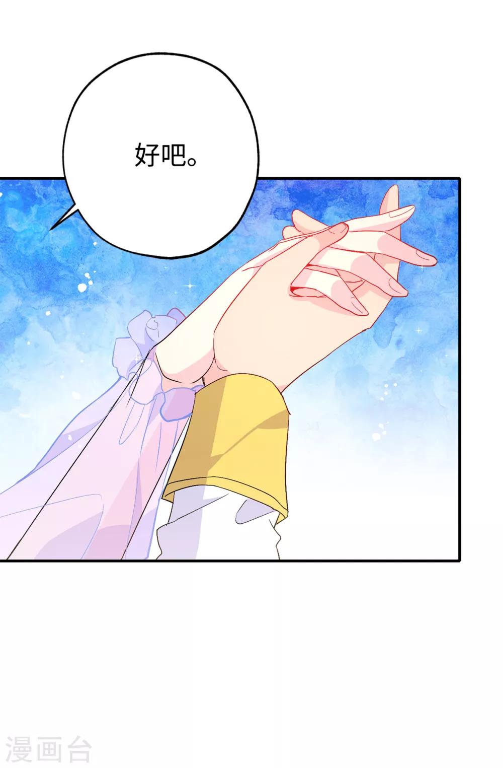《皇子的天降未婚妻》第126话 “那件事”是什么事! 第27页