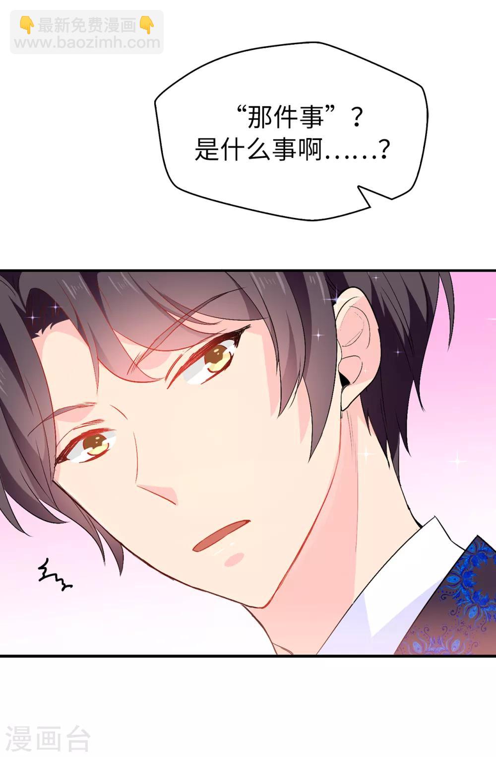 《皇子的天降未婚妻》第126话 “那件事”是什么事! 第2页