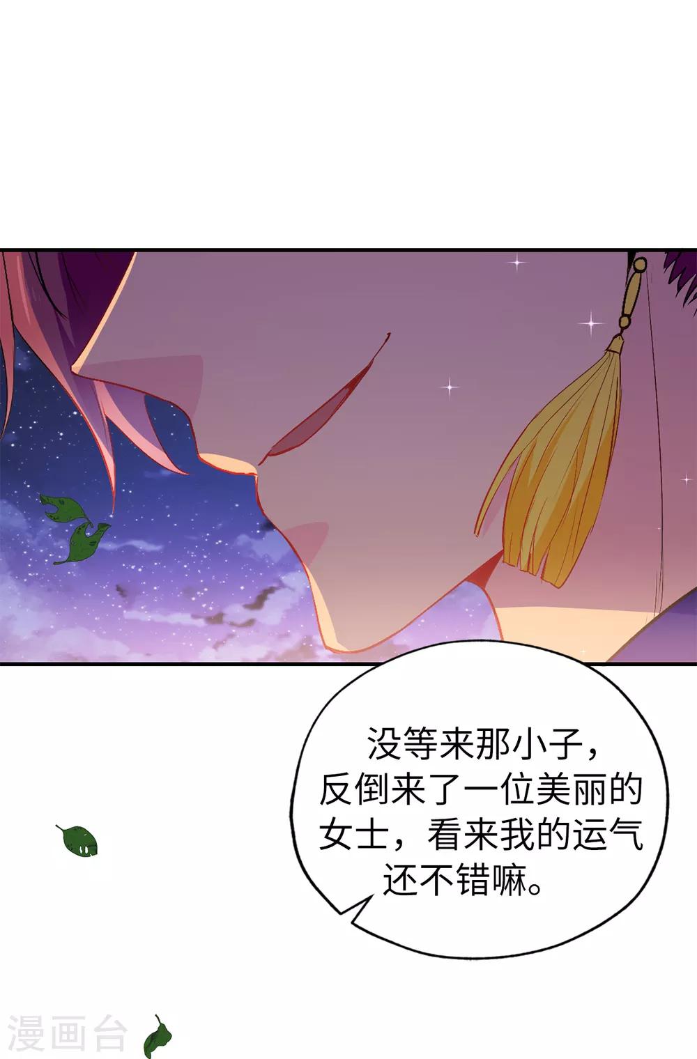 《皇子的天降未婚妻》第126话 “那件事”是什么事! 第30页