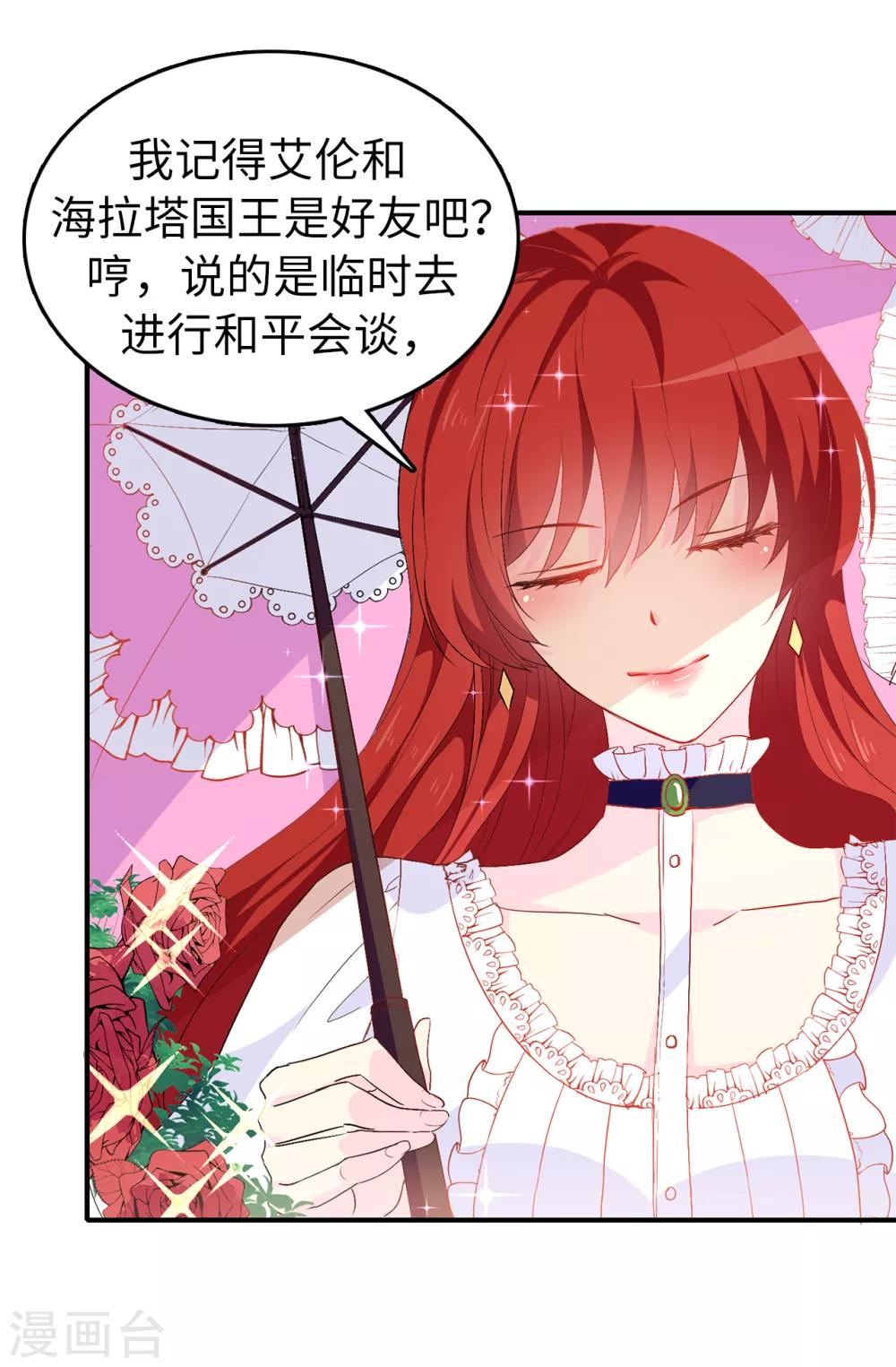 《皇子的天降未婚妻》第126话 “那件事”是什么事! 第7页