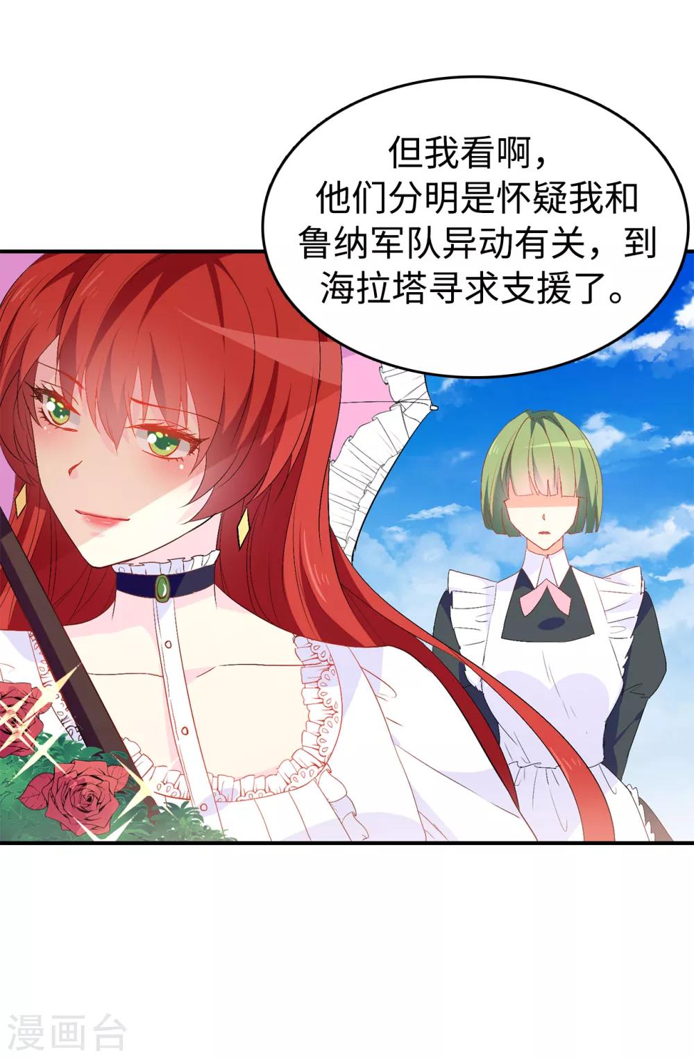 《皇子的天降未婚妻》第126话 “那件事”是什么事! 第8页