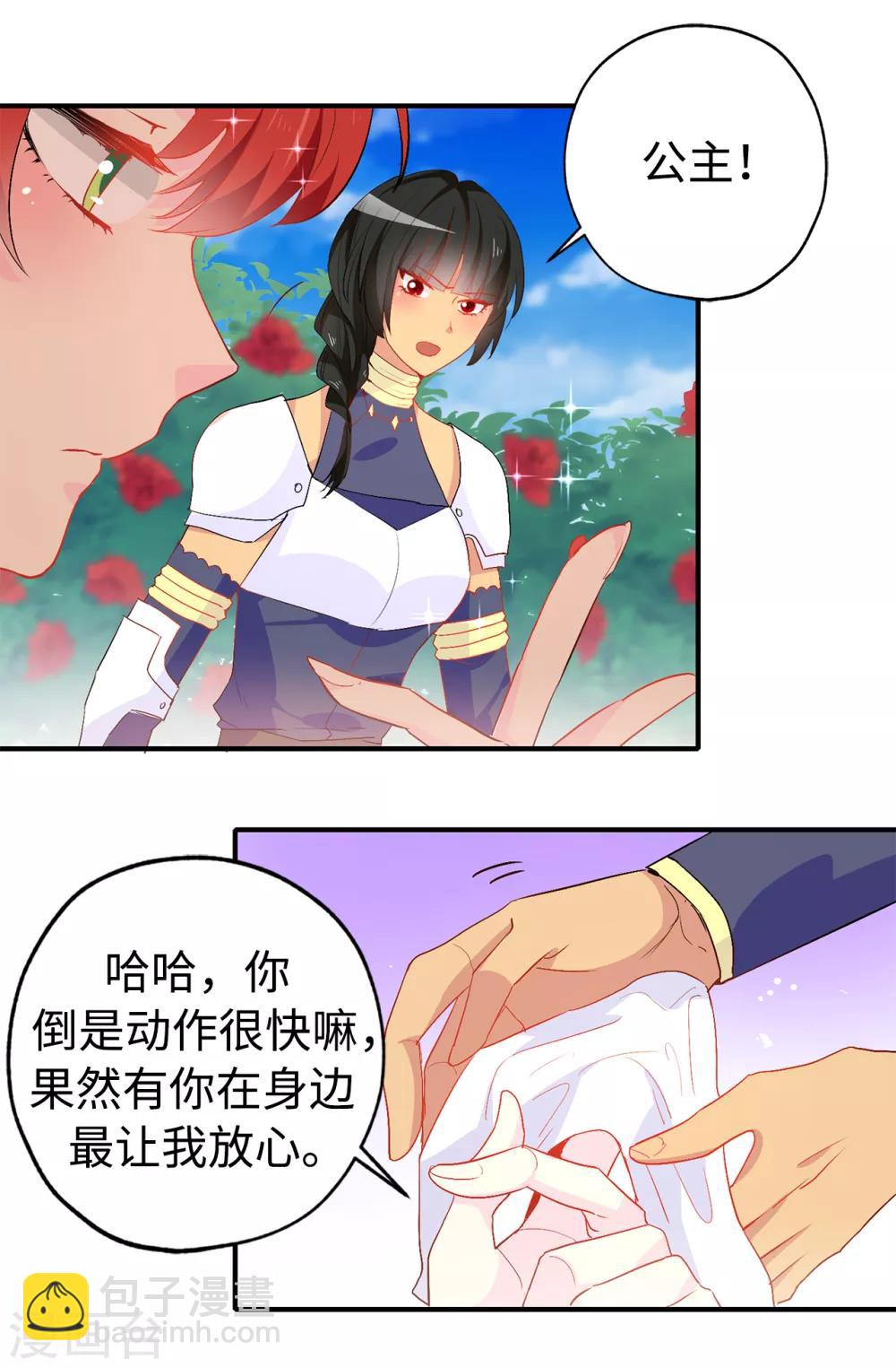 《皇子的天降未婚妻》第126话 “那件事”是什么事! 第11页