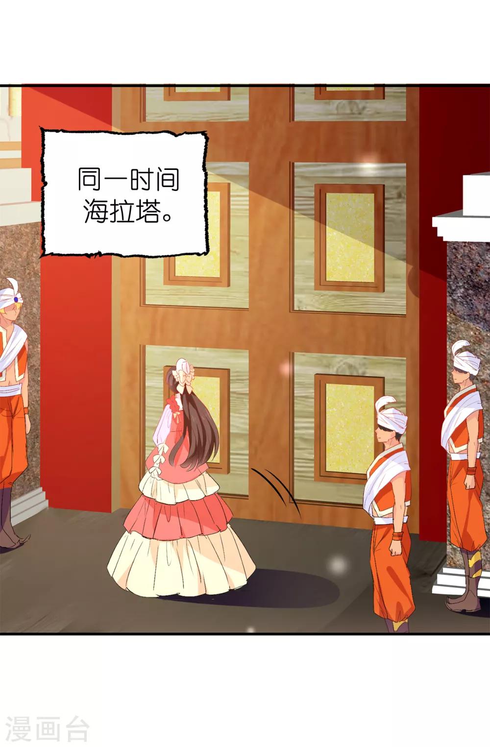 《皇子的天降未婚妻》第126话 “那件事”是什么事! 第17页