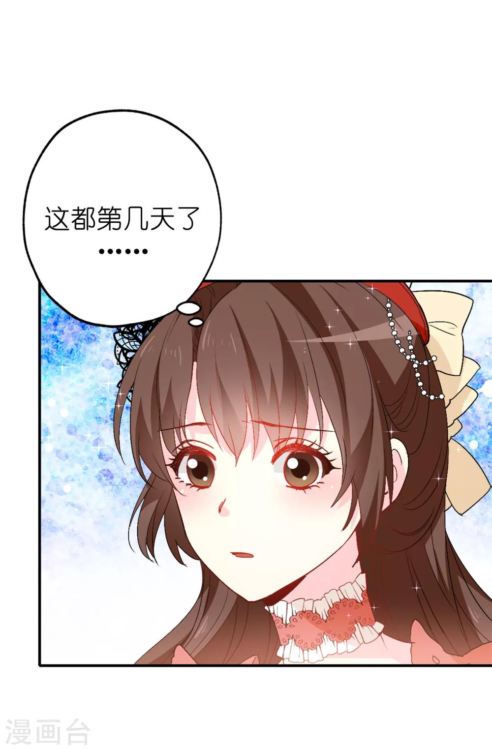 《皇子的天降未婚妻》第126话 “那件事”是什么事! 第20页